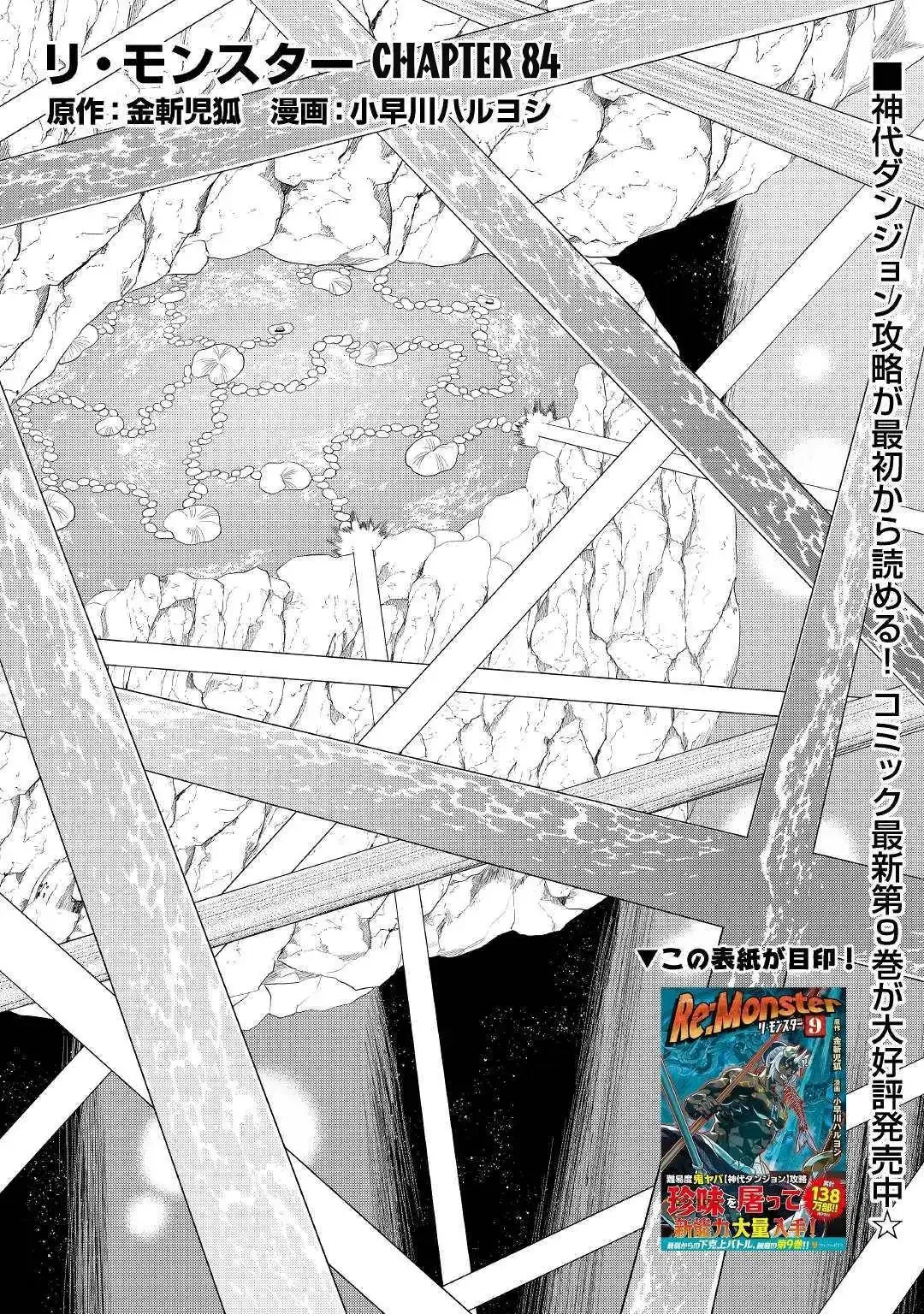 Re:Monster - Chapter 84 Page 2