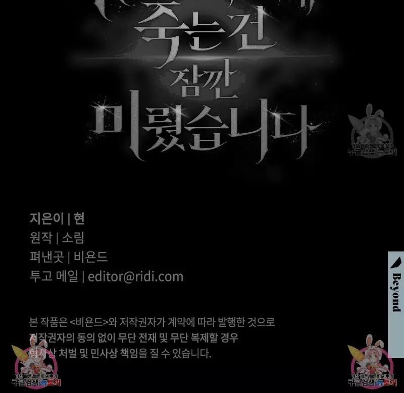 Death Delayed for a Short Time Because of the Will - Chapter 33 Page 105