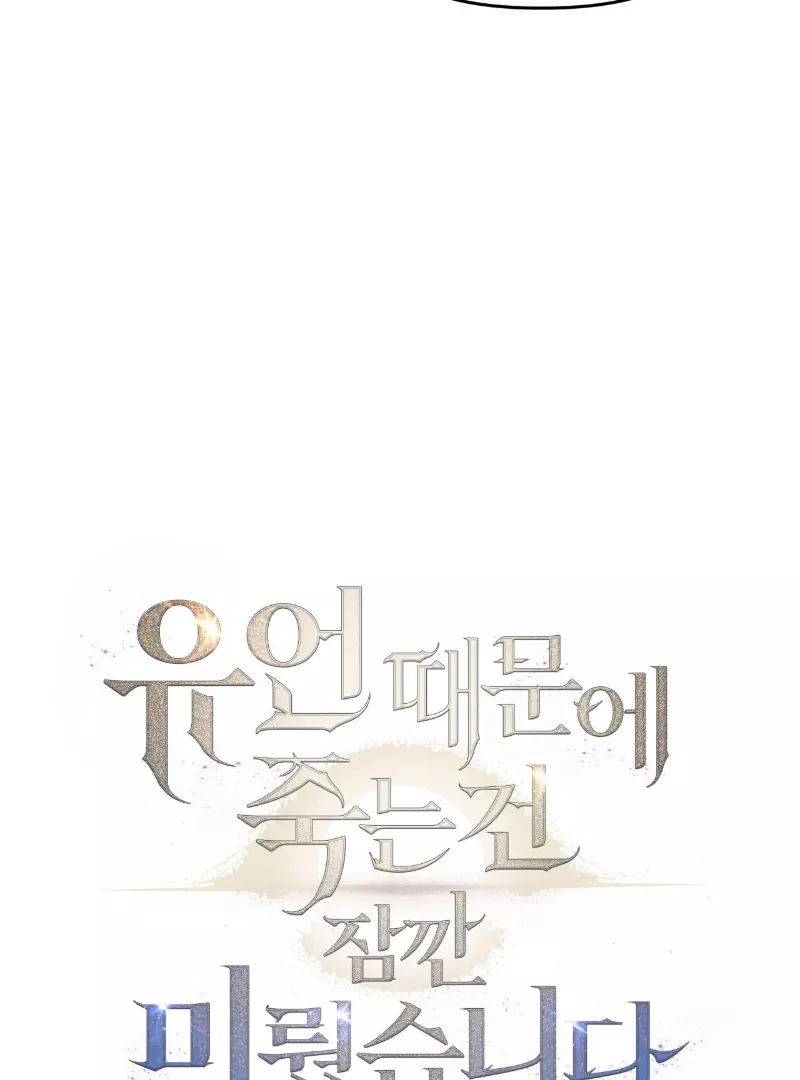Death Delayed for a Short Time Because of the Will - Chapter 36 Page 60
