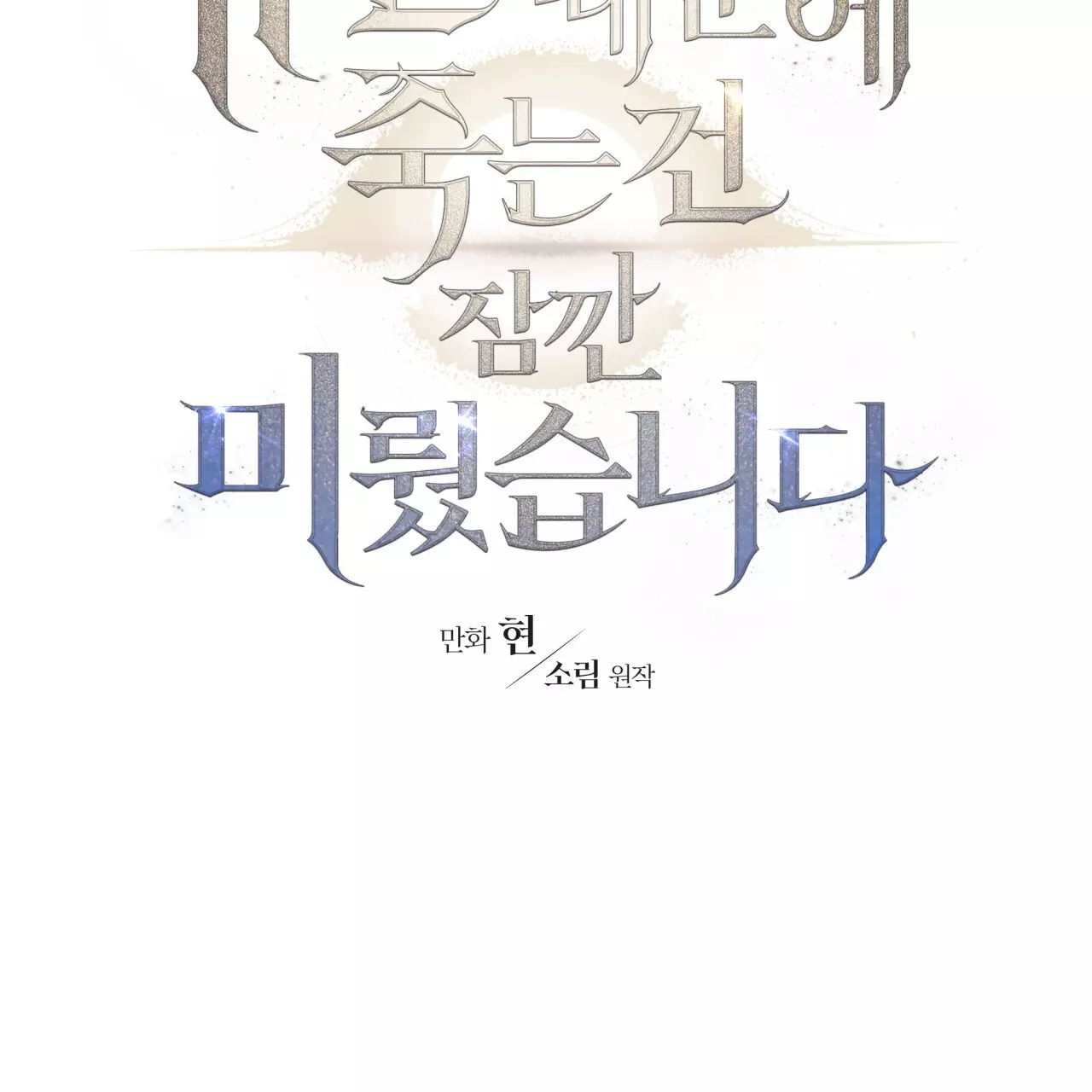 Death Delayed for a Short Time Because of the Will - Chapter 43 Page 30