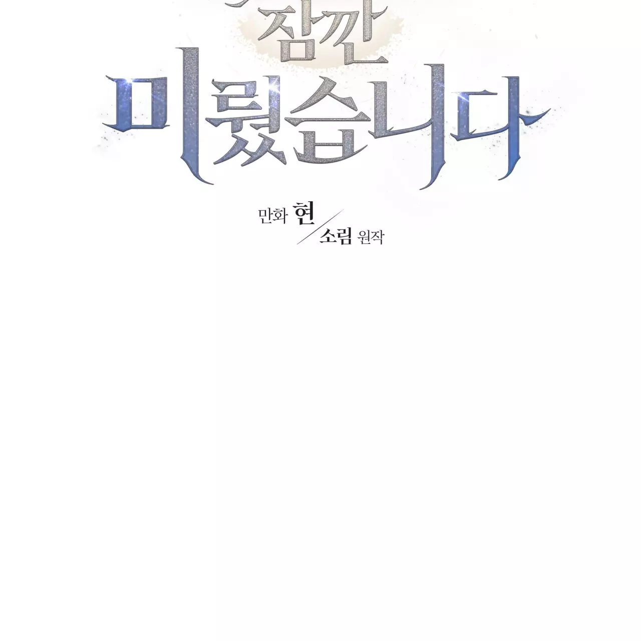 Death Delayed for a Short Time Because of the Will - Chapter 44 Page 37