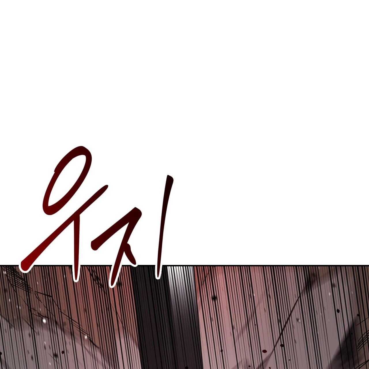 Death Delayed for a Short Time Because of the Will - Chapter 47 Page 80