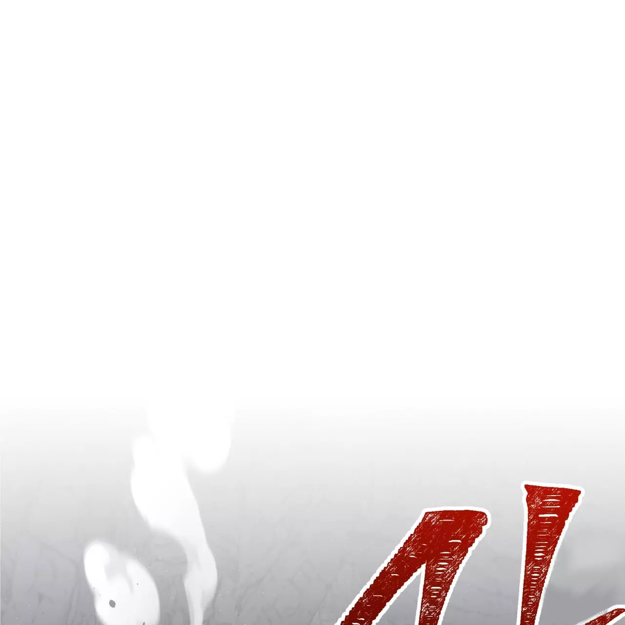 Death Delayed for a Short Time Because of the Will - Chapter 48 Page 33
