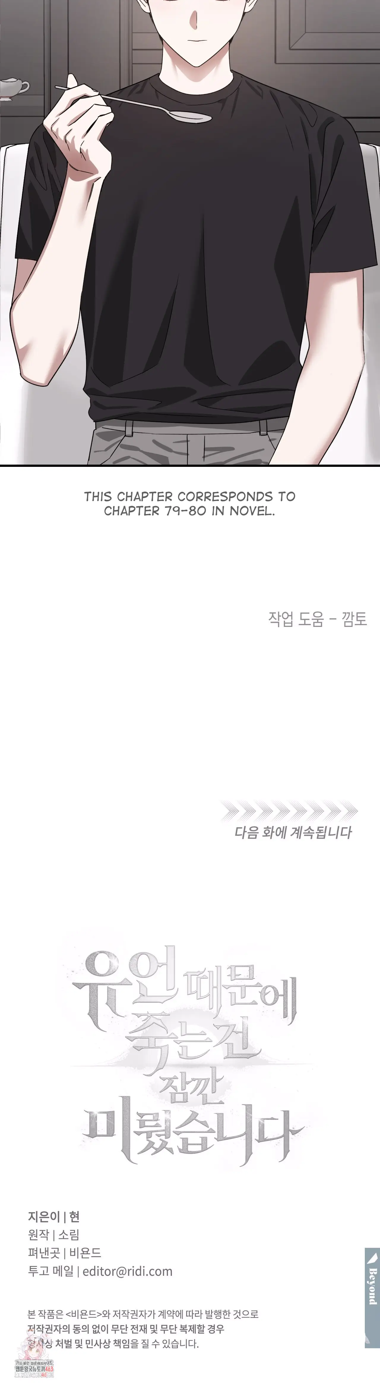 Death Delayed for a Short Time Because of the Will - Chapter 61 Page 29