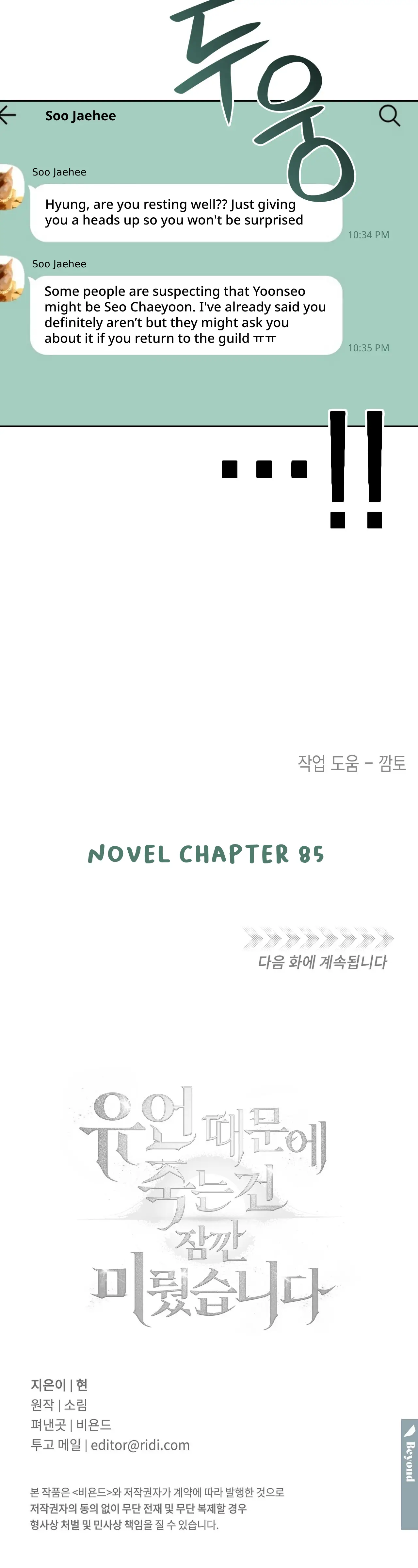 Death Delayed for a Short Time Because of the Will - Chapter 69 Page 30