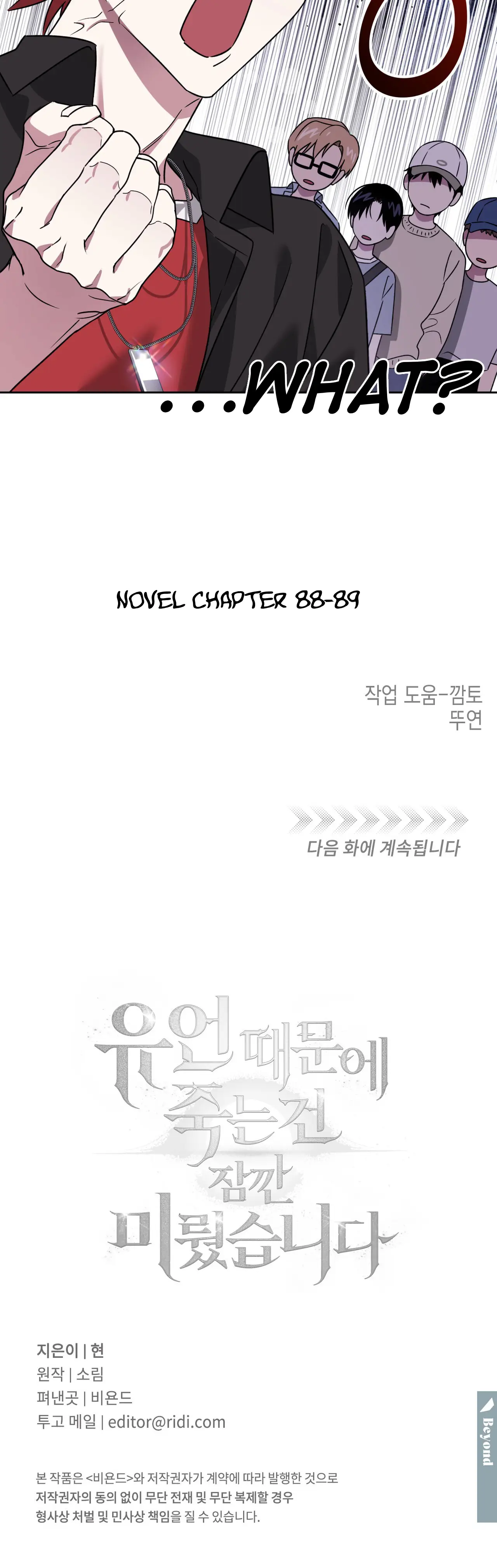 Death Delayed for a Short Time Because of the Will - Chapter 71 Page 32