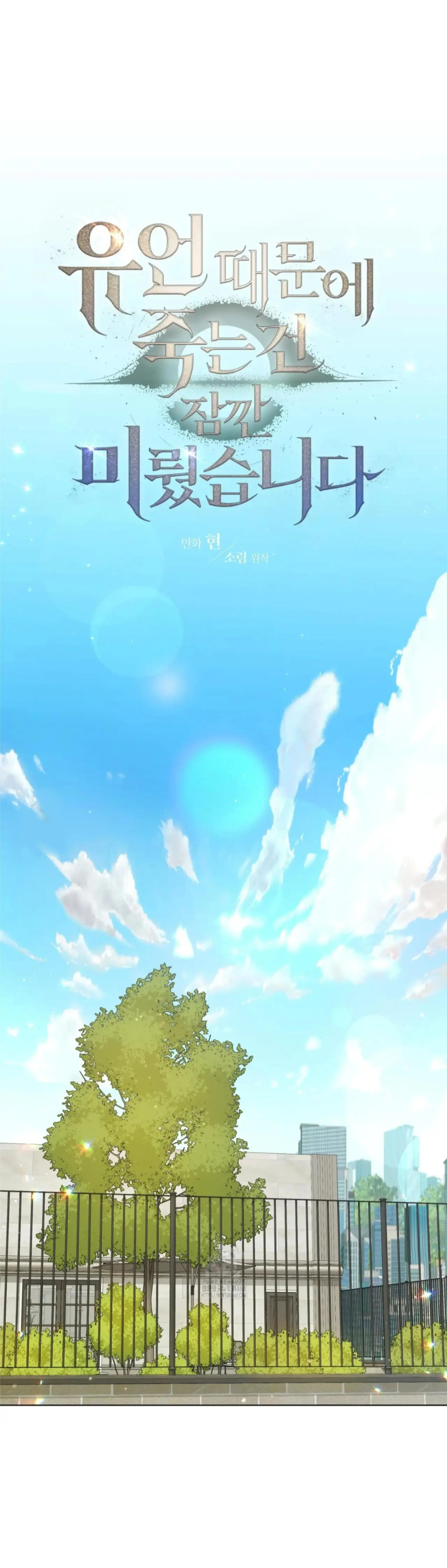Death Delayed for a Short Time Because of the Will - Chapter 72 Page 14