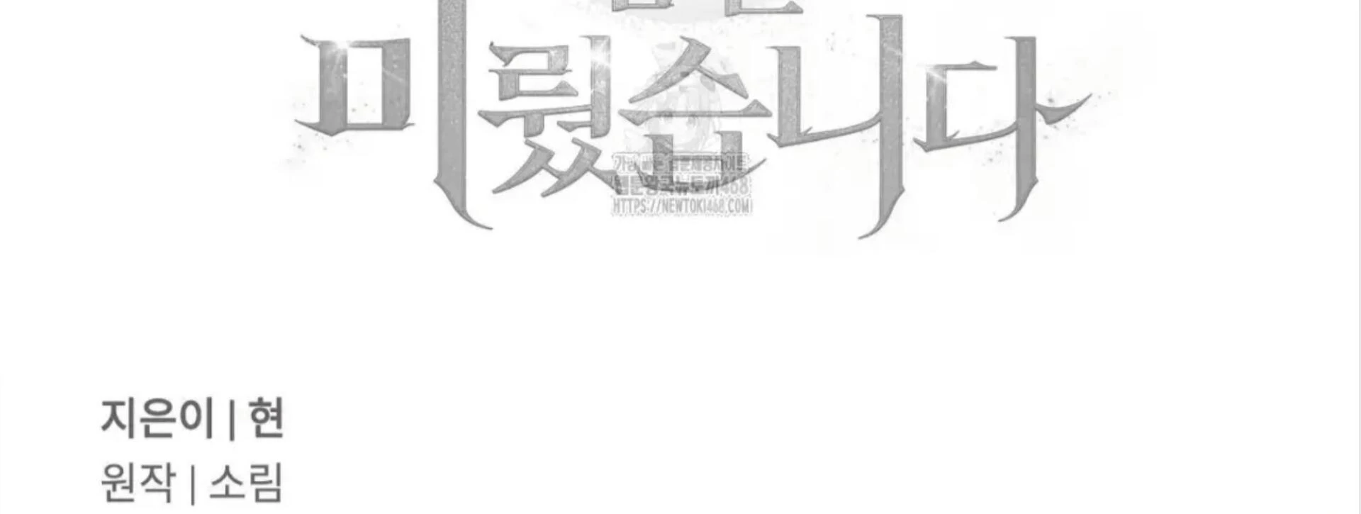 Death Delayed for a Short Time Because of the Will - Chapter 76 Page 265