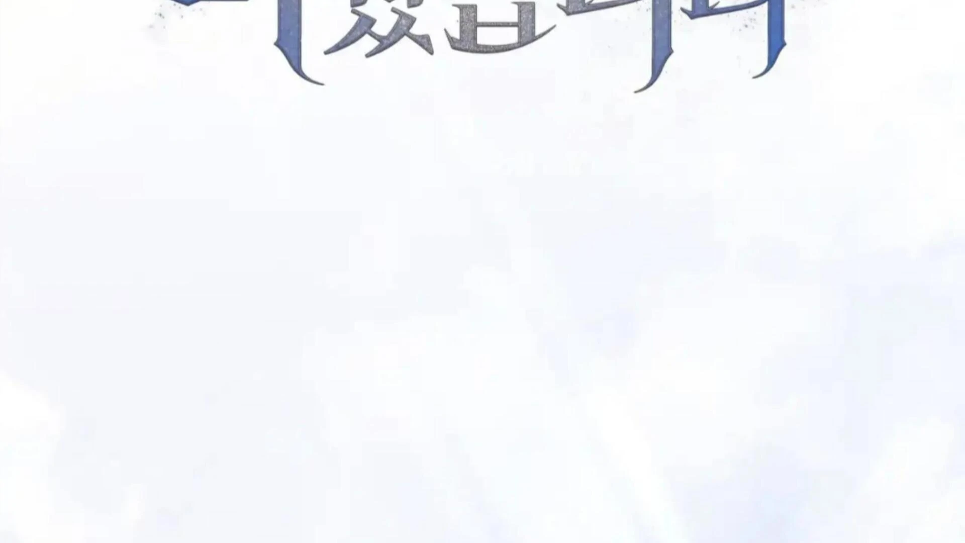 Death Delayed for a Short Time Because of the Will - Chapter 80 Page 70