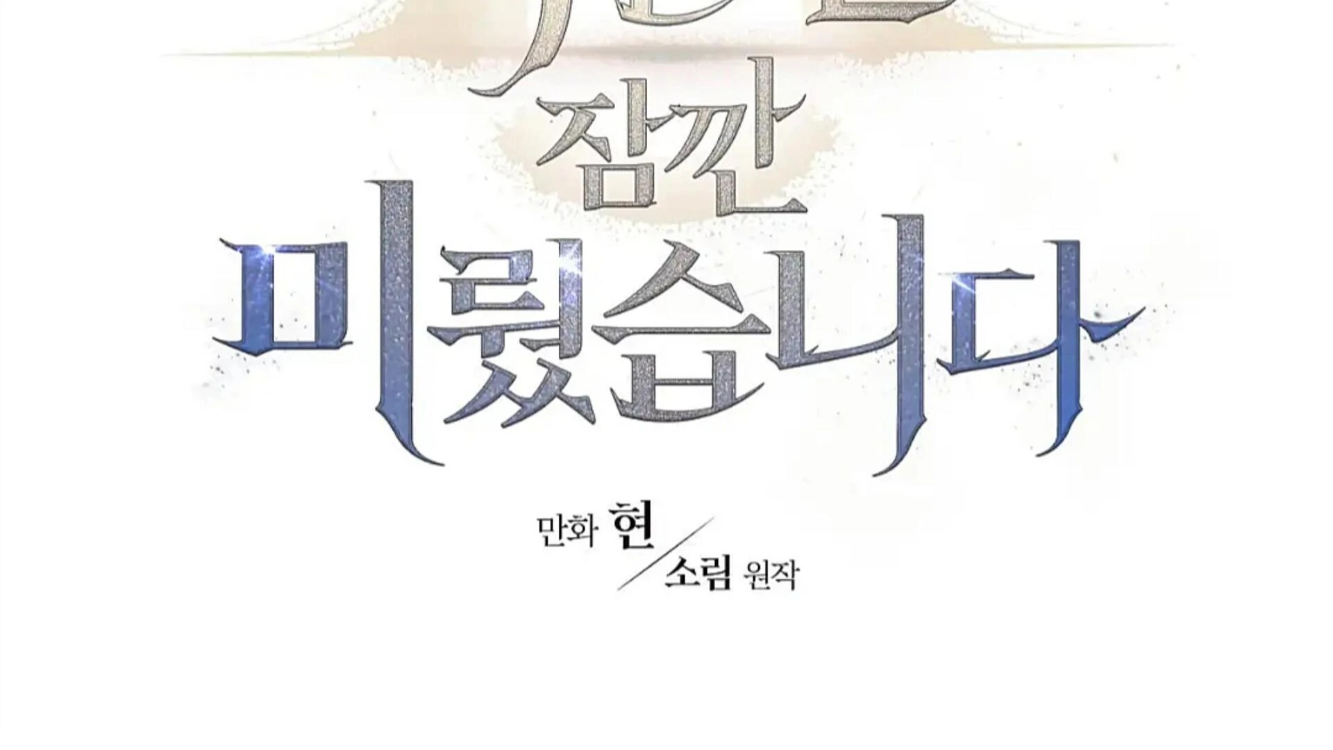 Death Delayed for a Short Time Because of the Will - Chapter 82 Page 17