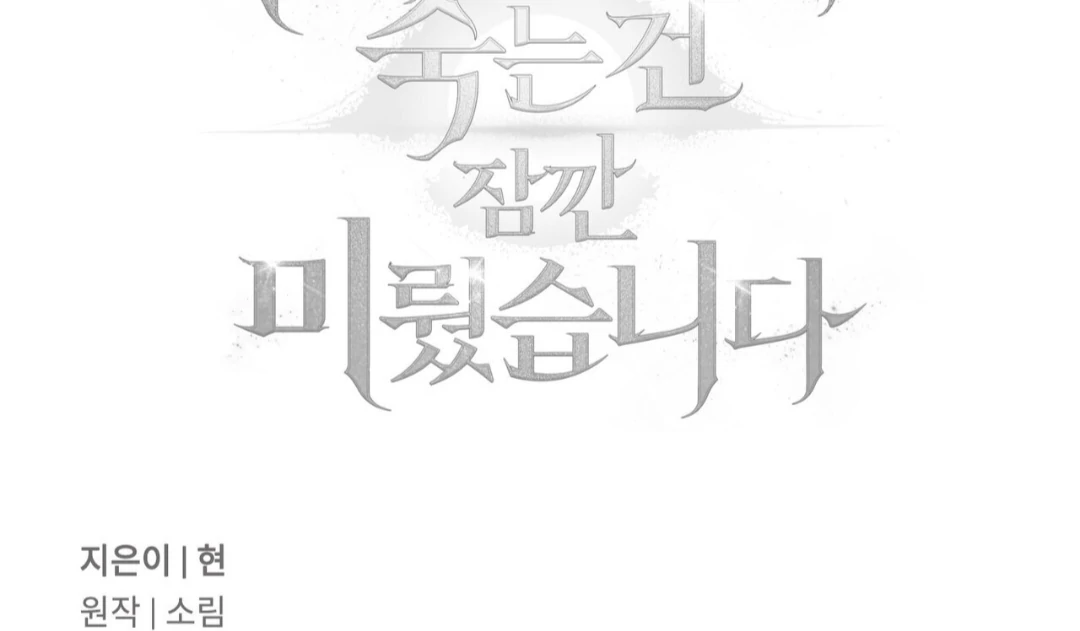 Death Delayed for a Short Time Because of the Will - Chapter 86 Page 156