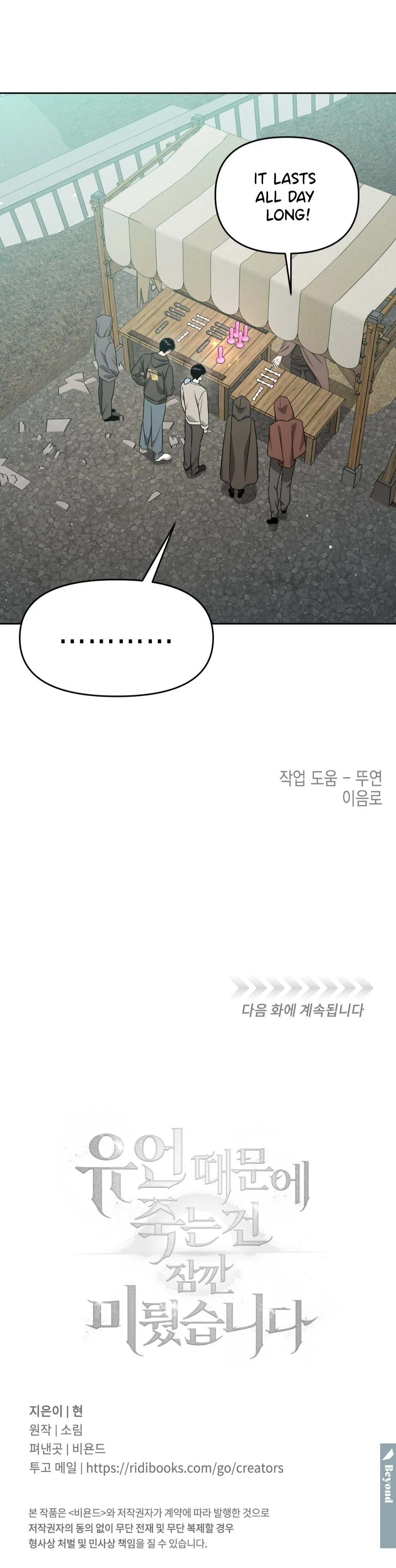 Death Delayed for a Short Time Because of the Will - Chapter 92 Page 17
