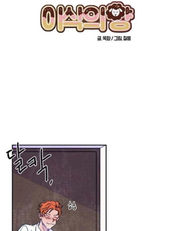 Isaac's Sheep - Chapter 10 Page 58