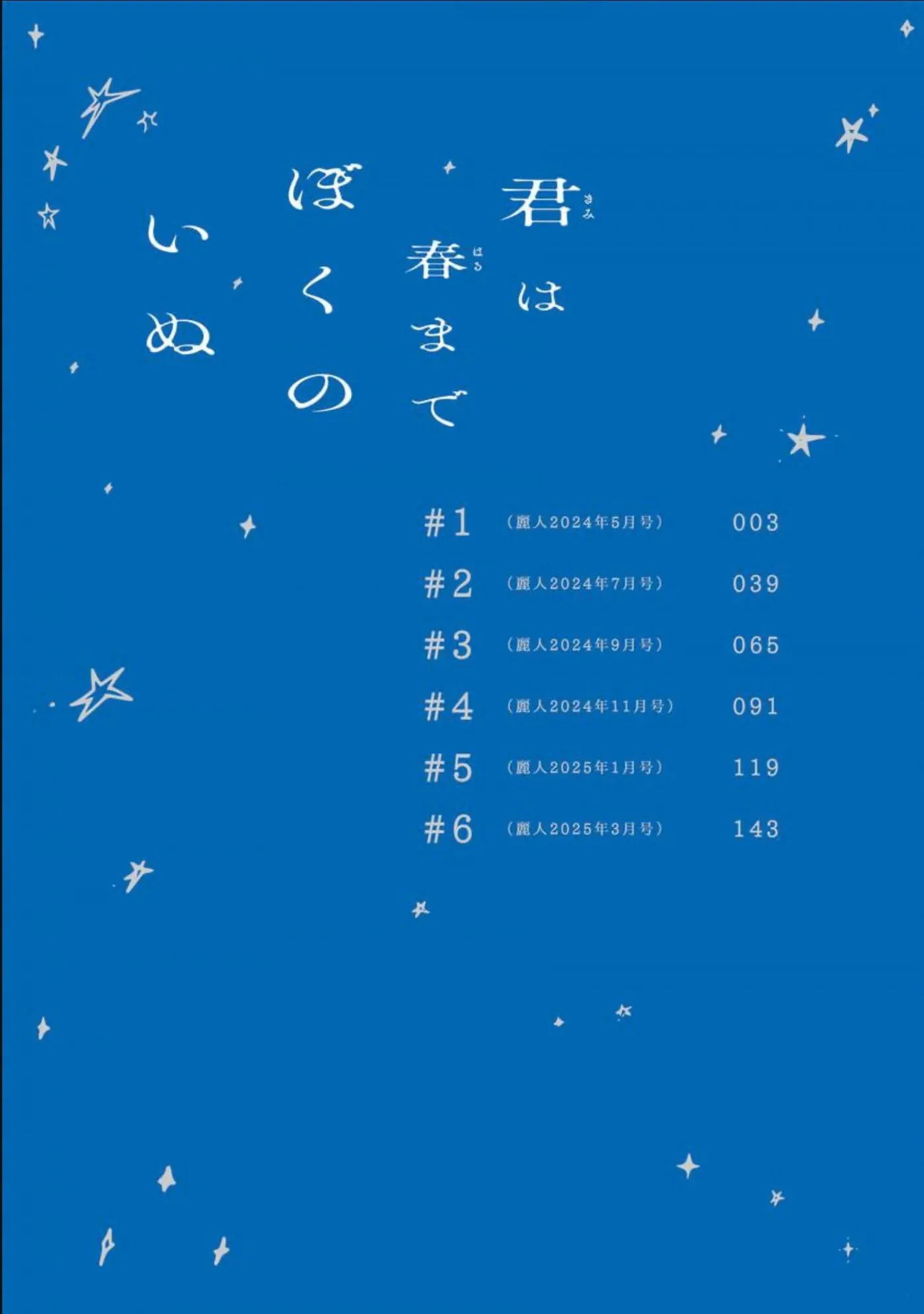 Kimi ha Harumade Boku no Inu - Chapter 1 Page 5
