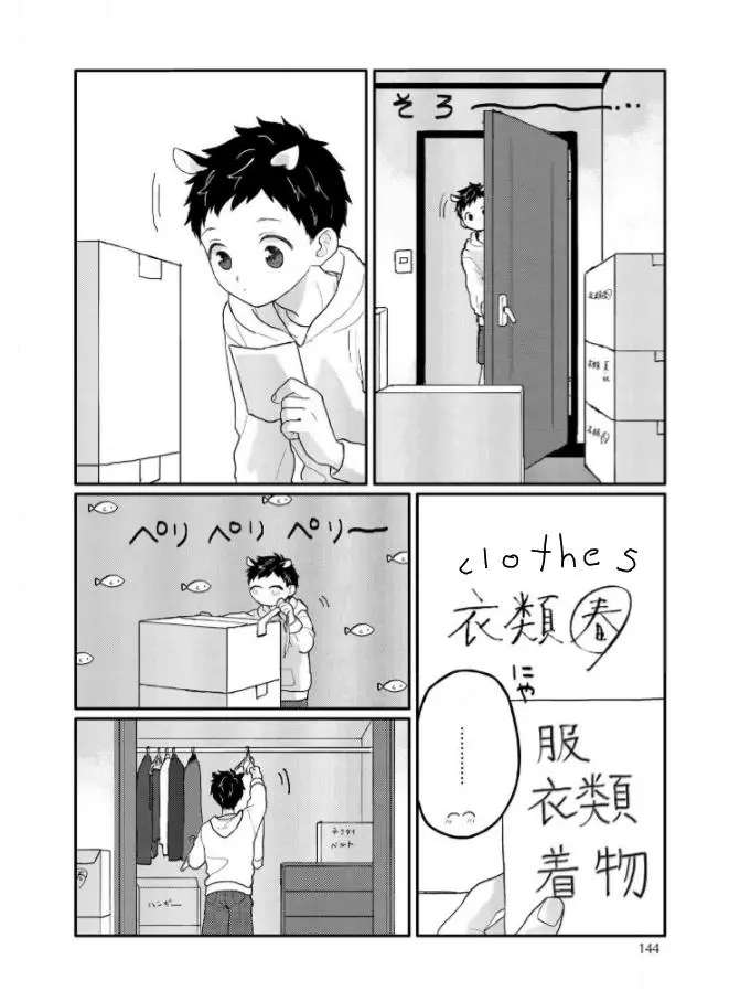 Sabi no Yume Hidari - Chapter 5 Page 26