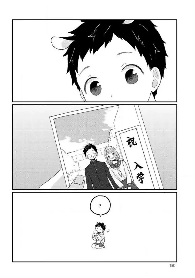 Sabi no Yume Hidari - Chapter 5 Page 32