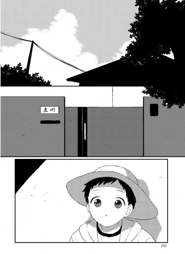 Sabi no Yume Hidari - Chapter 9 Page 21