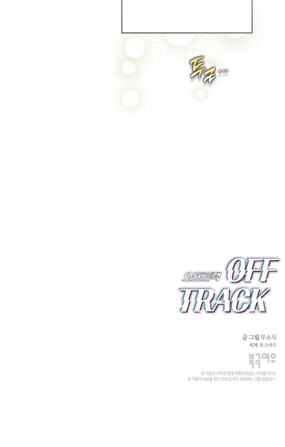 Off Track - Chapter 53 Page 74