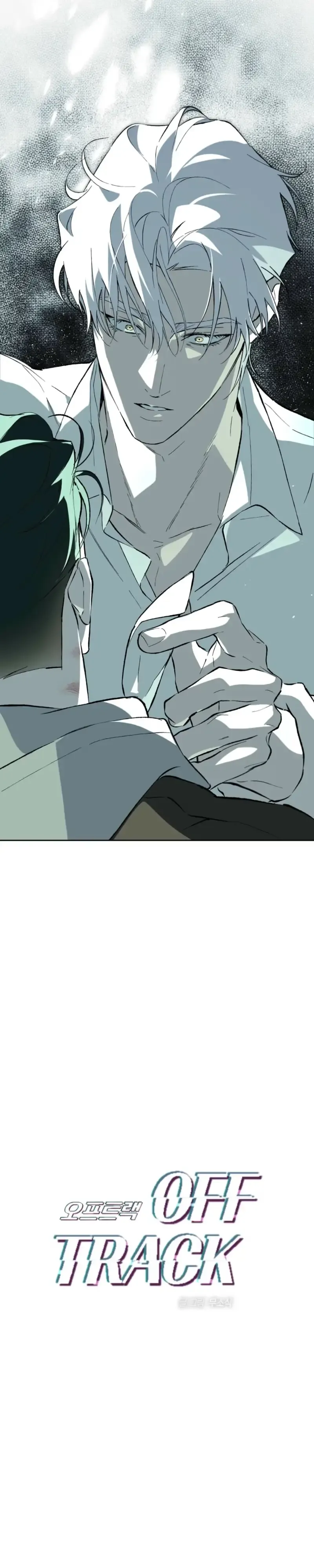 Off Track - Chapter 58 Page 11
