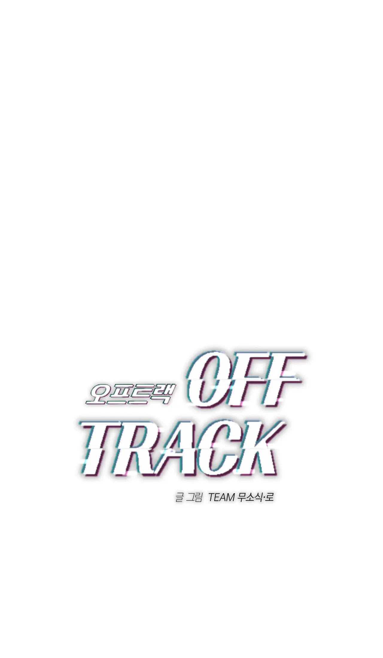 Off Track - Chapter 7 Page 3