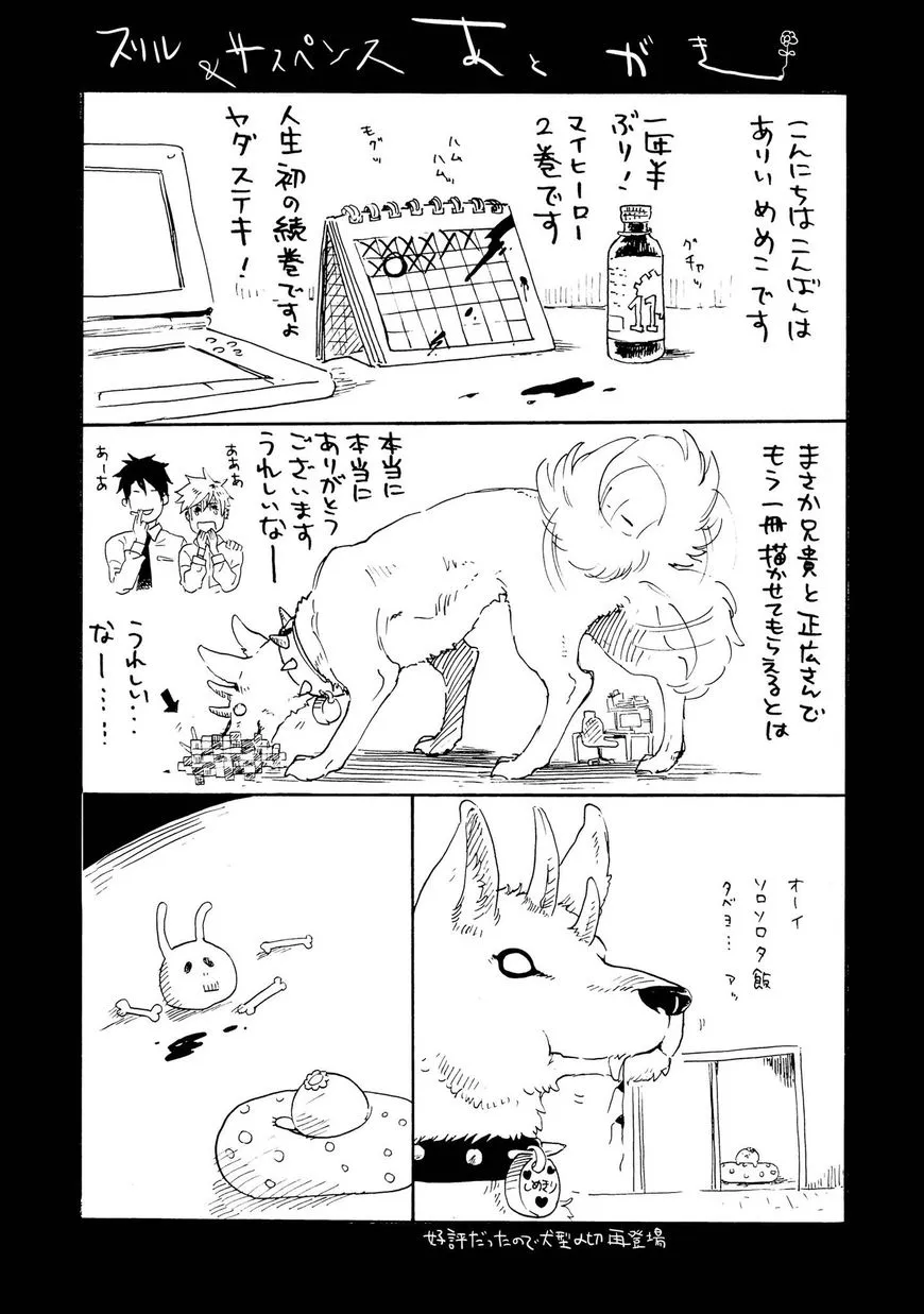 Hitorijime My Hero - Chapter 10 Page 41
