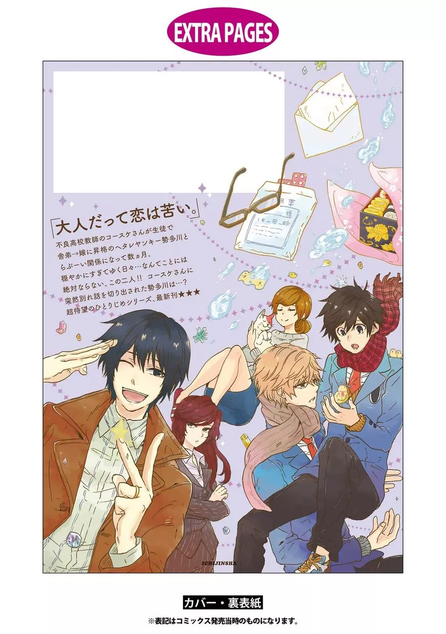 Hitorijime My Hero - Chapter 10 Page 44