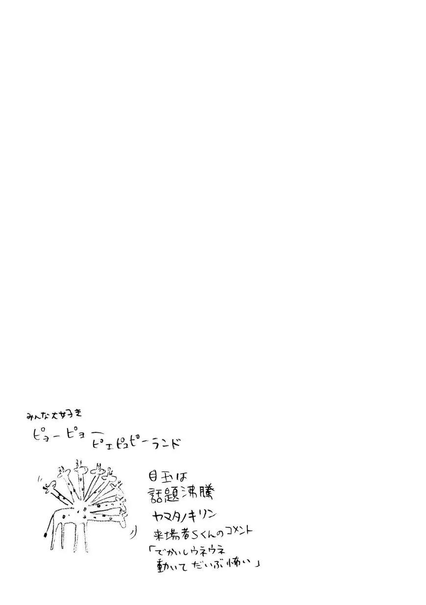 Hitorijime My Hero - Chapter 14 Page 17