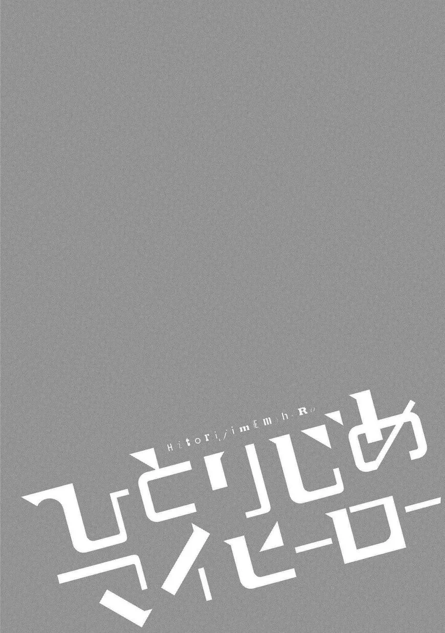 Hitorijime My Hero - Chapter 14 Page 18