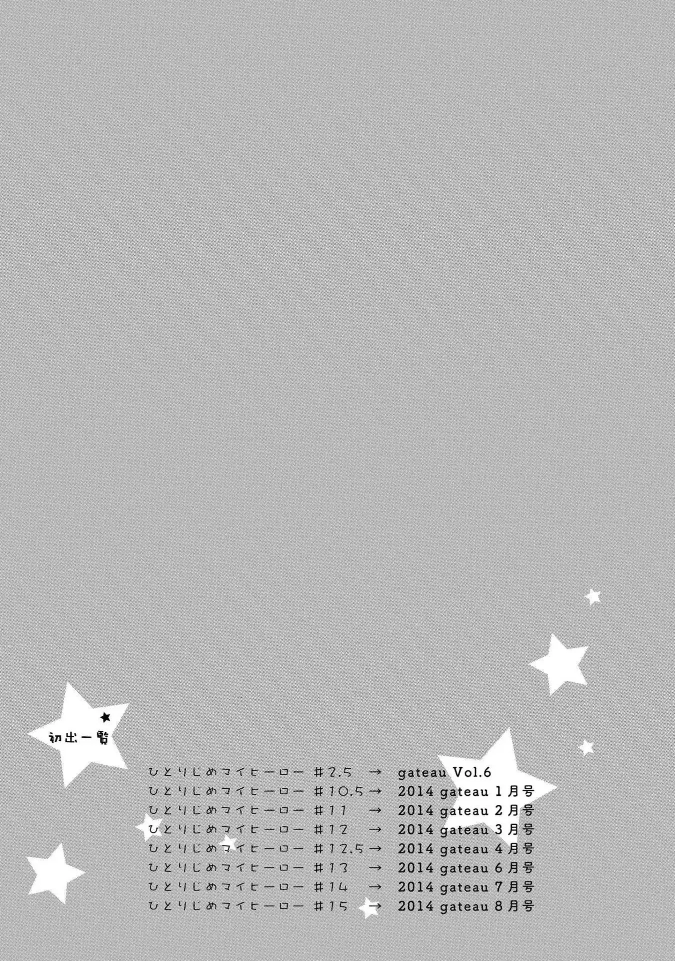 Hitorijime My Hero - Chapter 15.1 Page 8