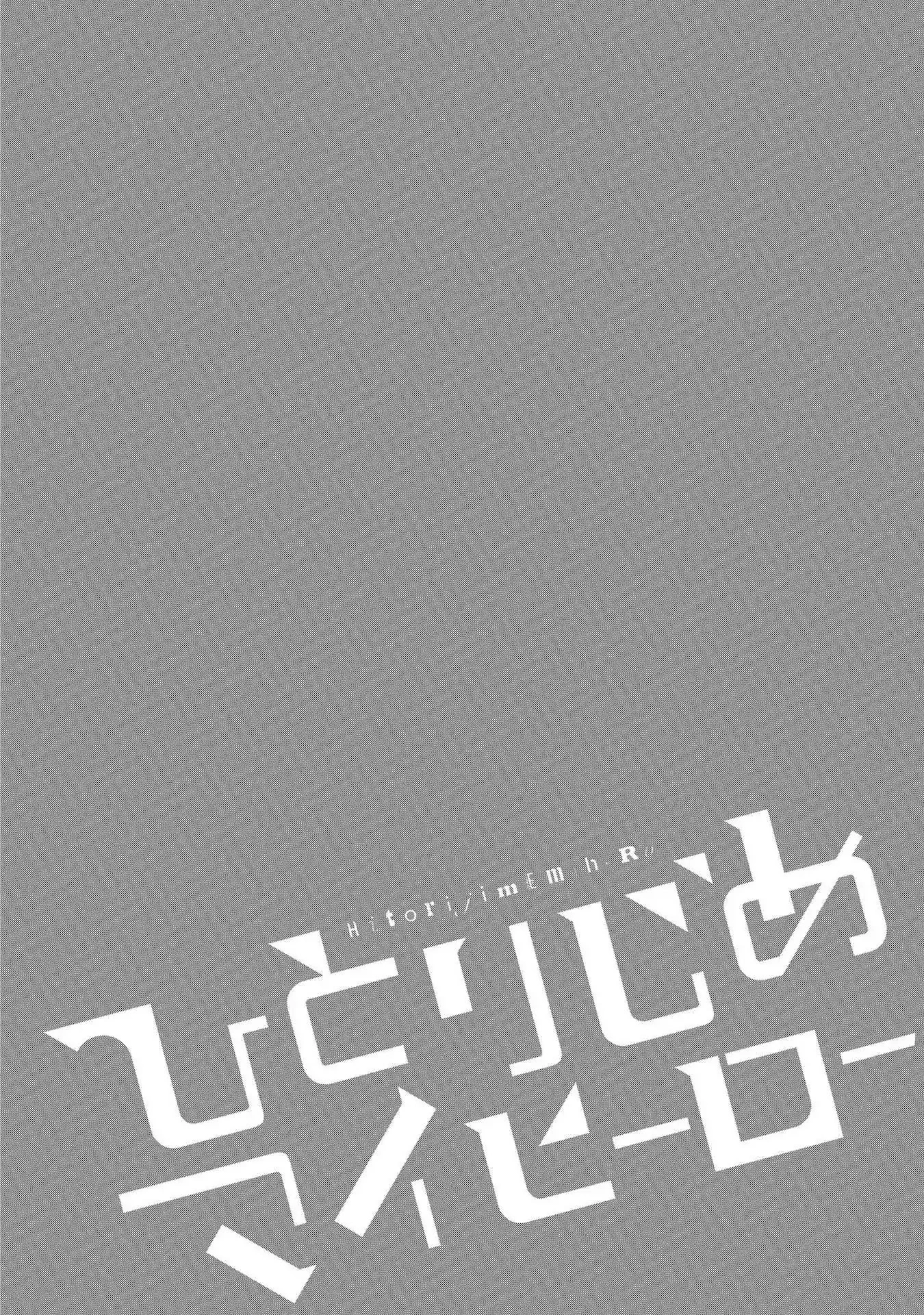 Hitorijime My Hero - Chapter 15.1 Page 9