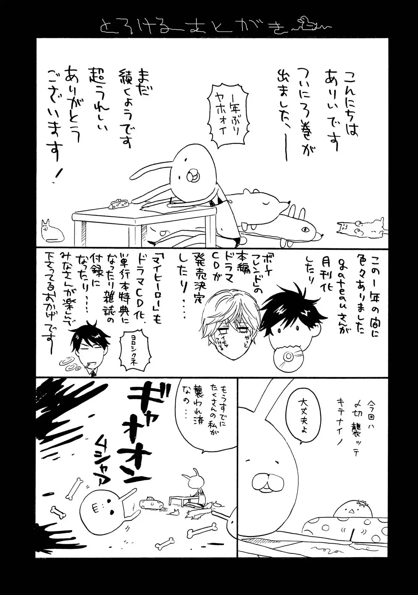 Hitorijime My Hero - Chapter 15.1 Page 10