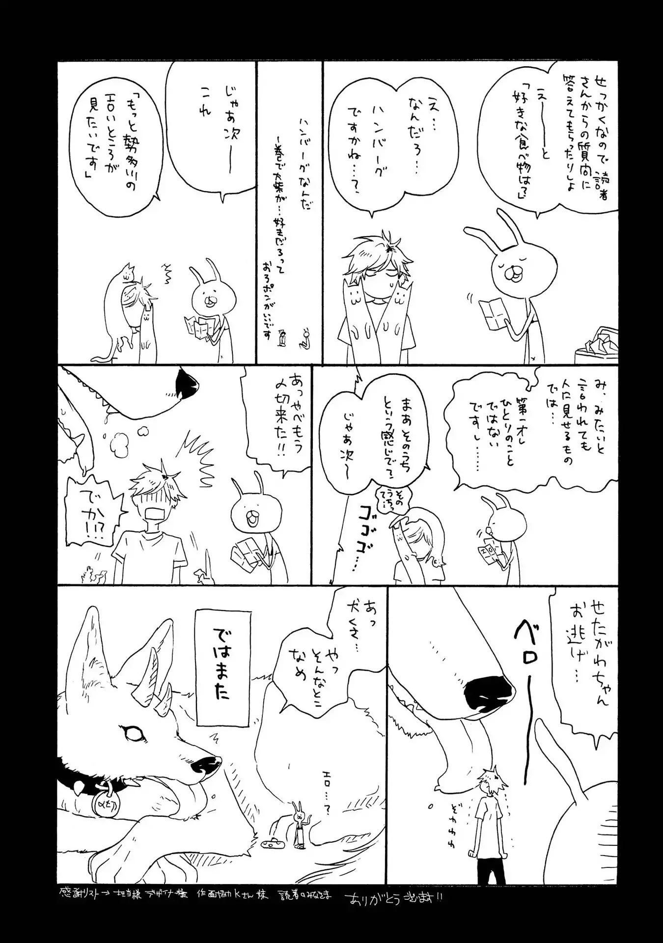 Hitorijime My Hero - Chapter 15.1 Page 12