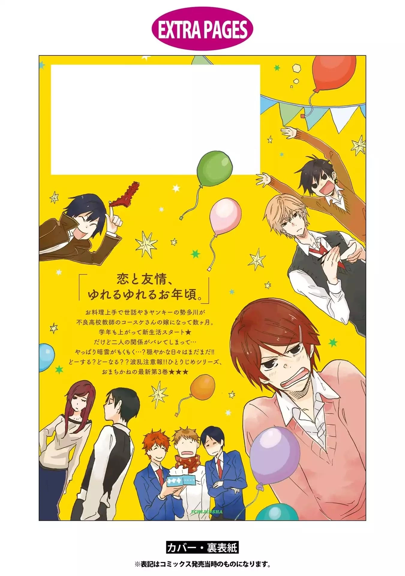 Hitorijime My Hero - Chapter 15.1 Page 16