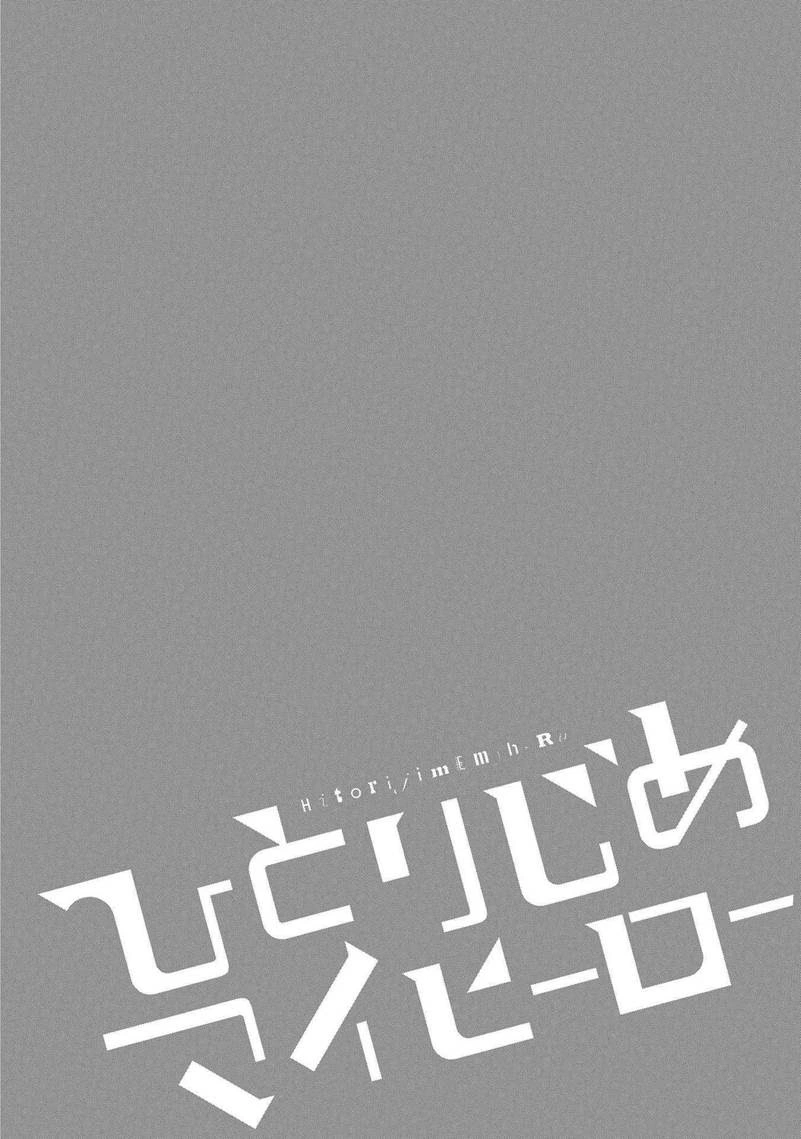 Hitorijime My Hero - Chapter 15.2 Page 9