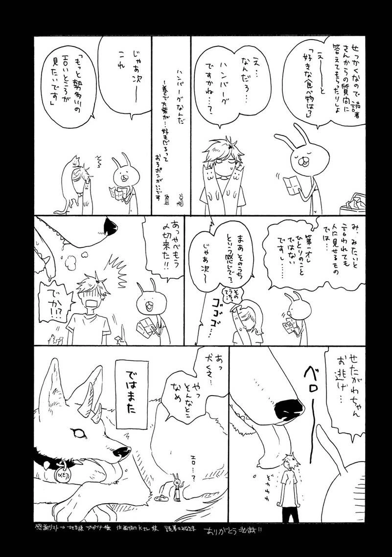 Hitorijime My Hero - Chapter 15.2 Page 12