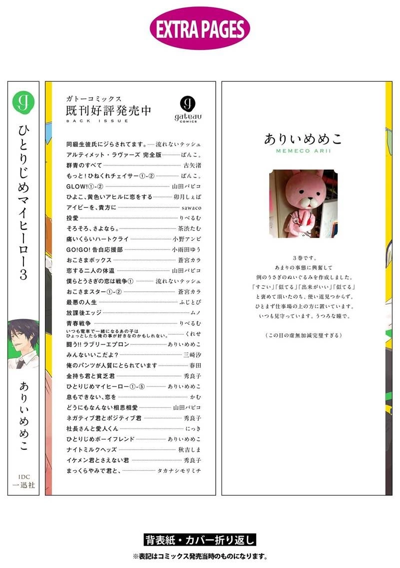 Hitorijime My Hero - Chapter 15.2 Page 15
