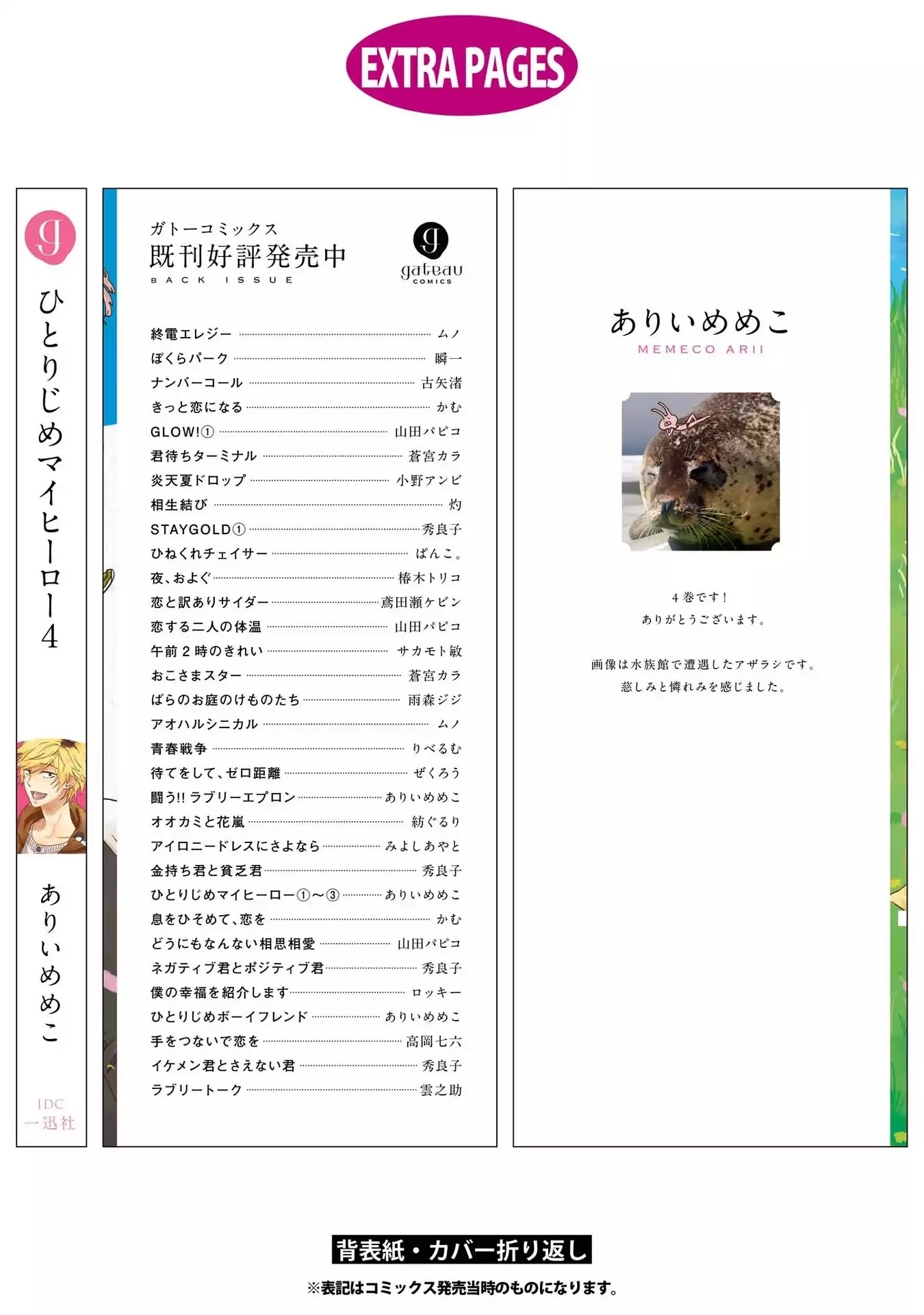 Hitorijime My Hero - Chapter 19.3 Page 28