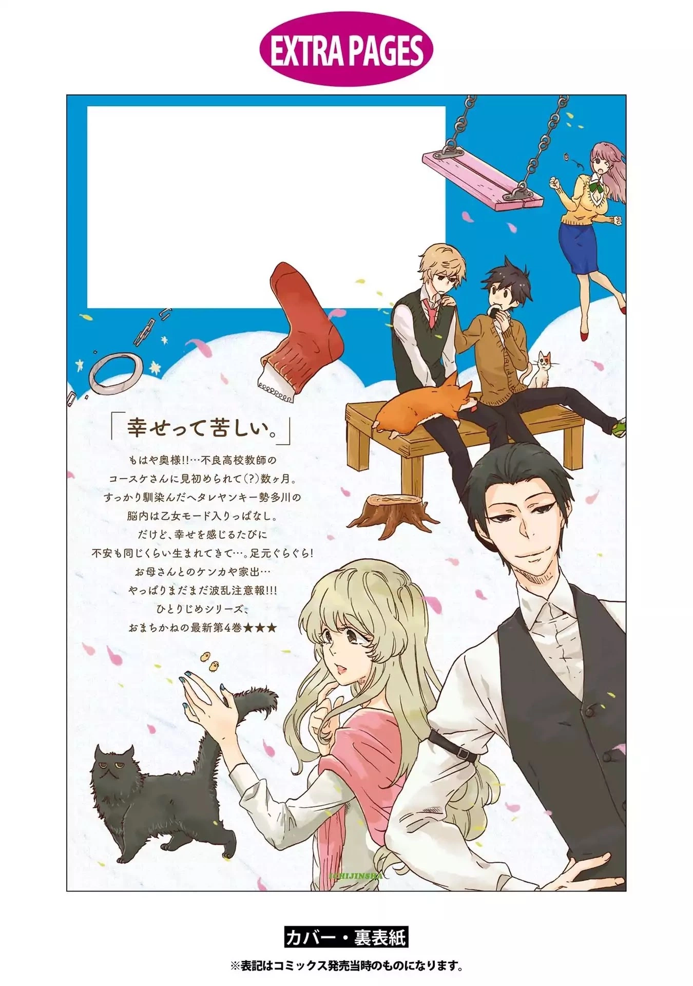 Hitorijime My Hero - Chapter 19.3 Page 29