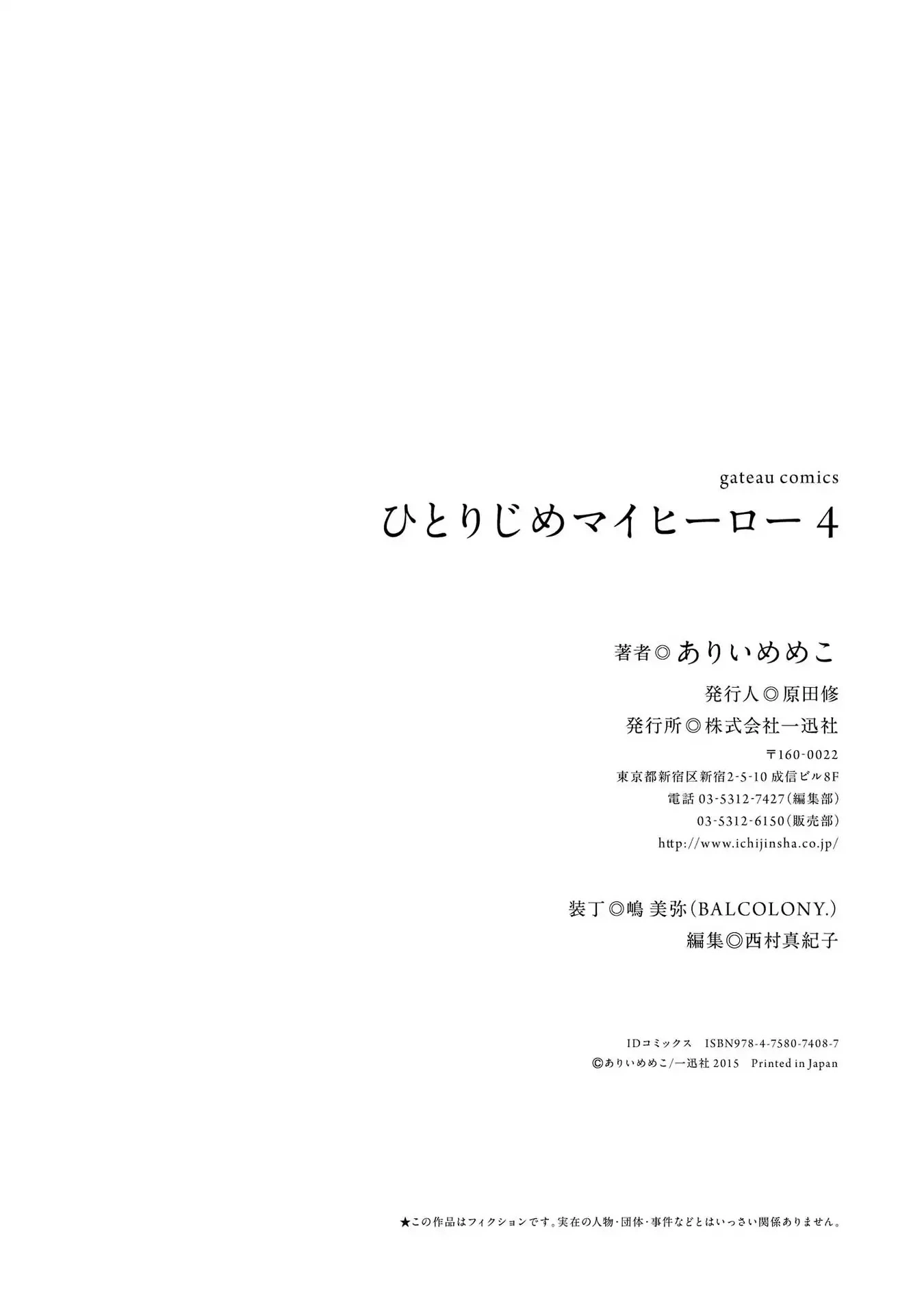 Hitorijime My Hero - Chapter 19.3 Page 30
