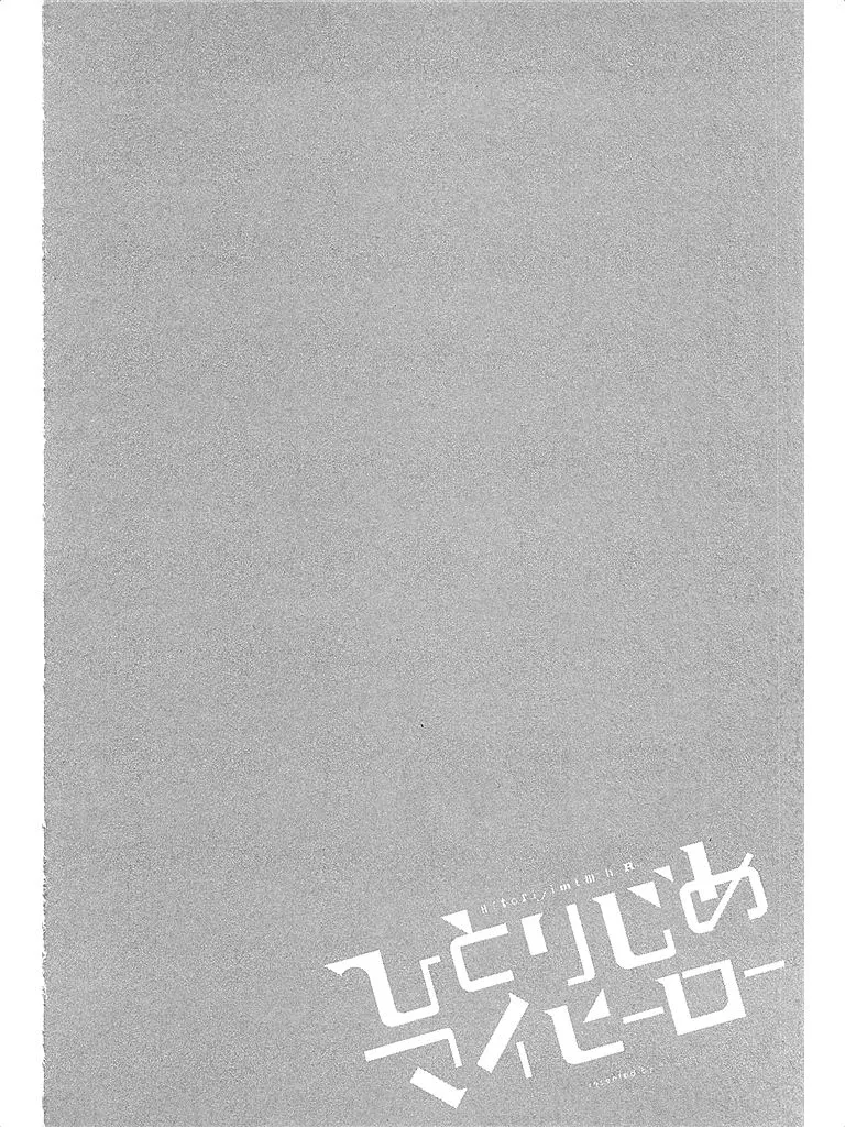 Hitorijime My Hero - Chapter 2 Page 34