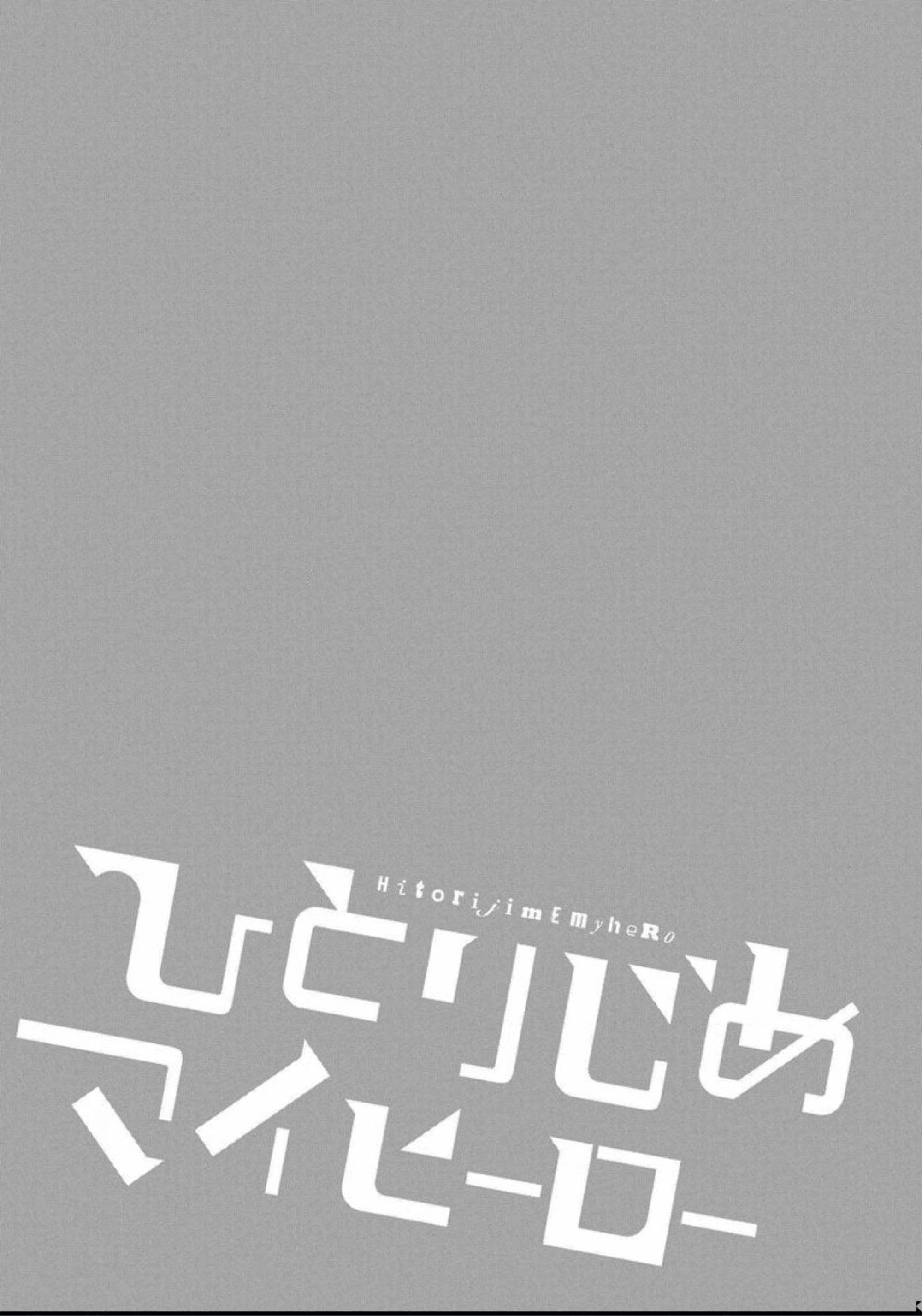 Hitorijime My Hero - Chapter 20.5 Page 7