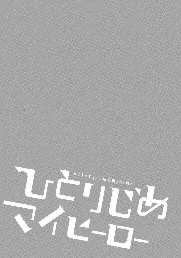 Hitorijime My Hero - Chapter 26 Page 15