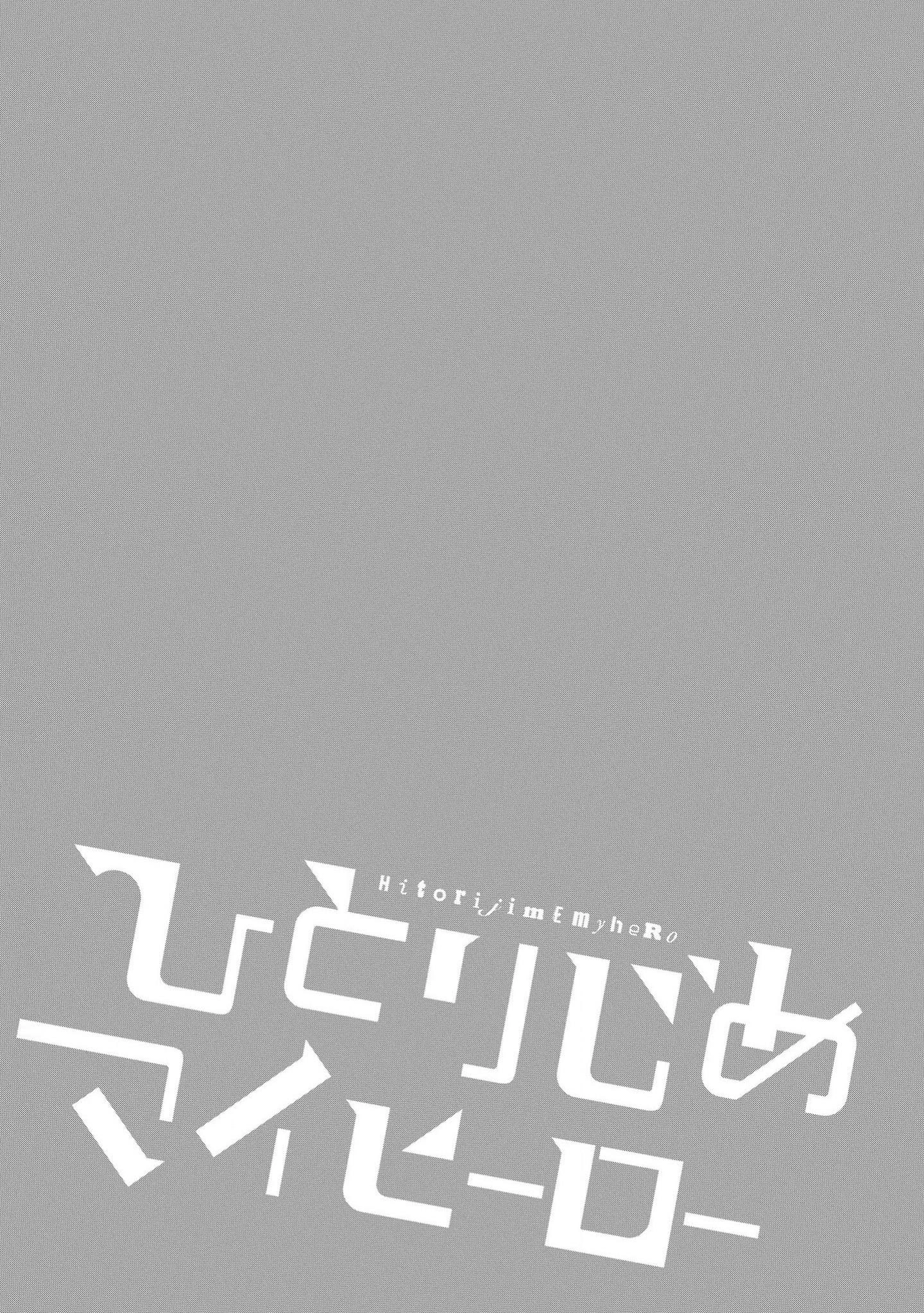 Hitorijime My Hero - Chapter 29 Page 19