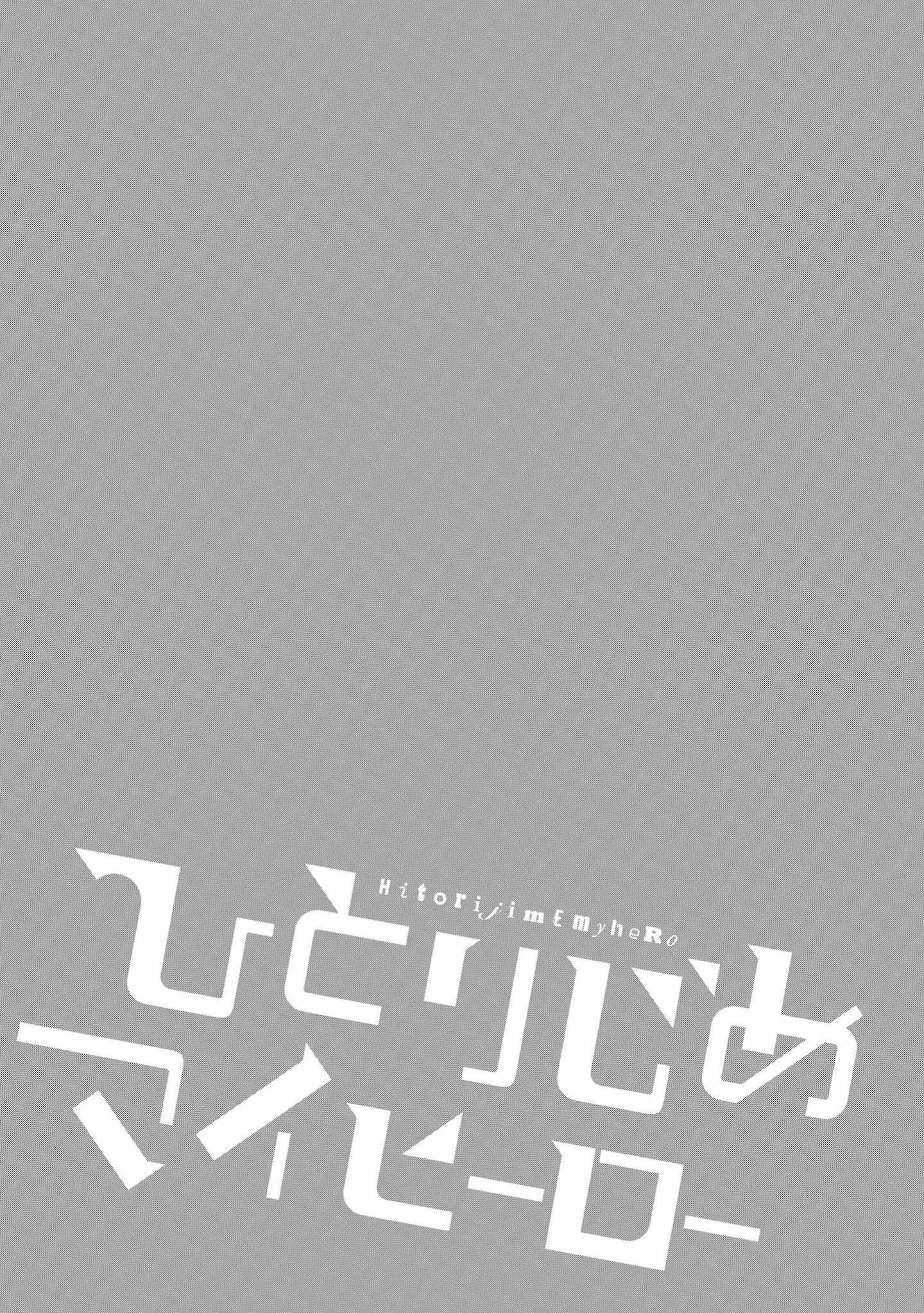 Hitorijime My Hero - Chapter 30.1 Page 17
