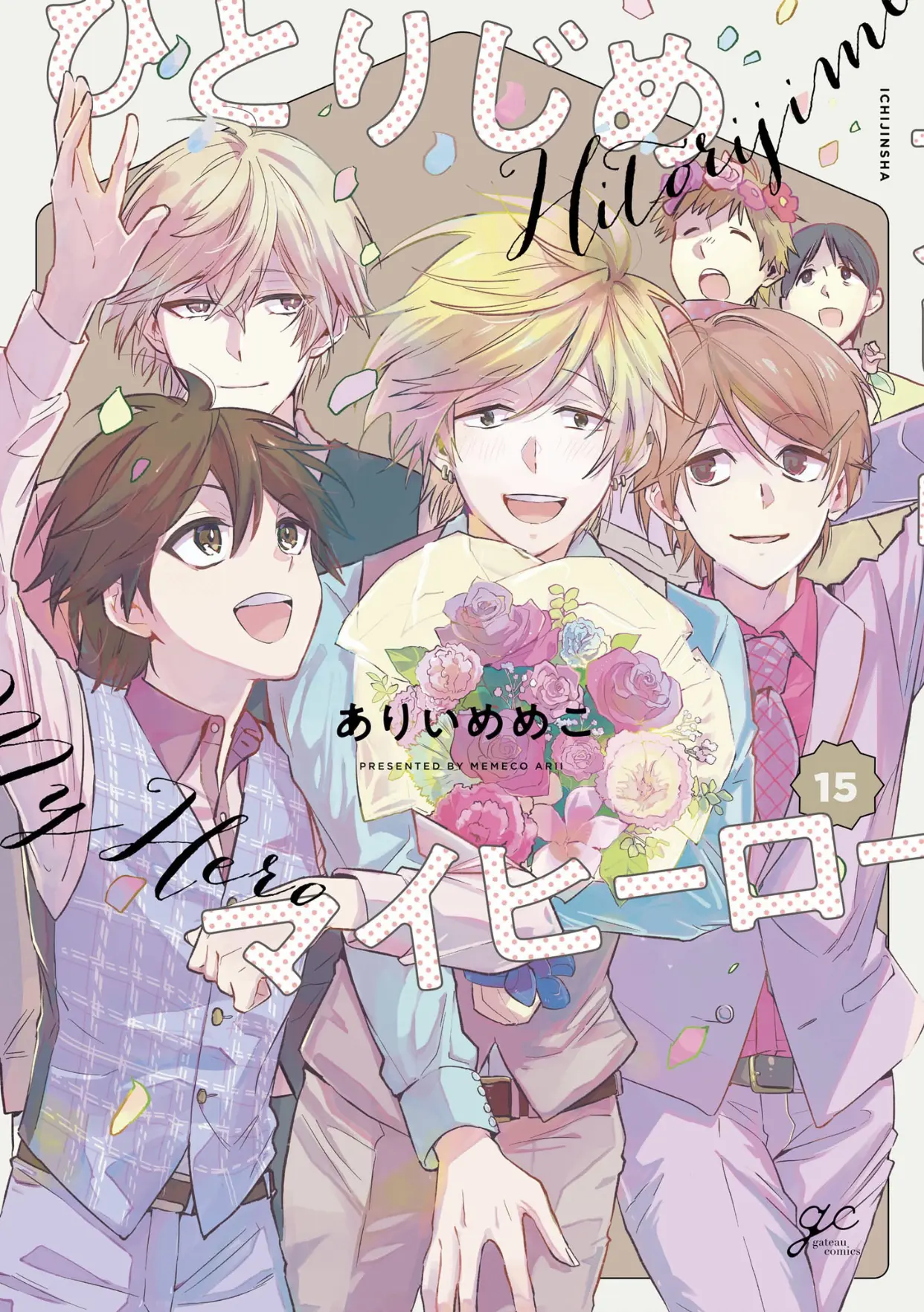 Hitorijime My Hero - Chapter 80 Page 1