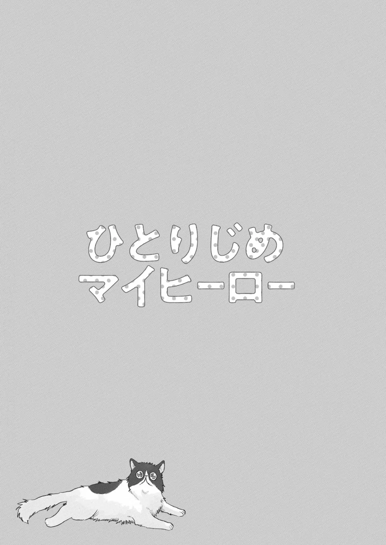 Hitorijime My Hero - Chapter 80 Page 22