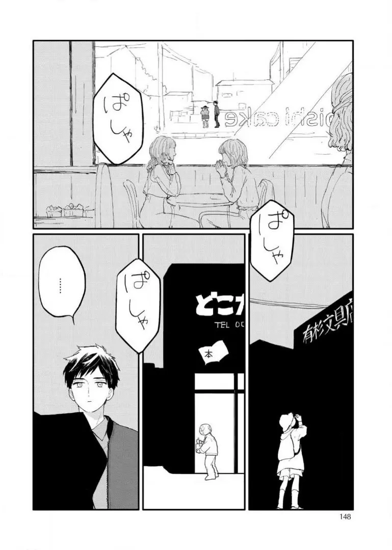 Sabi no Yume Migi - Chapter 7 Page 18