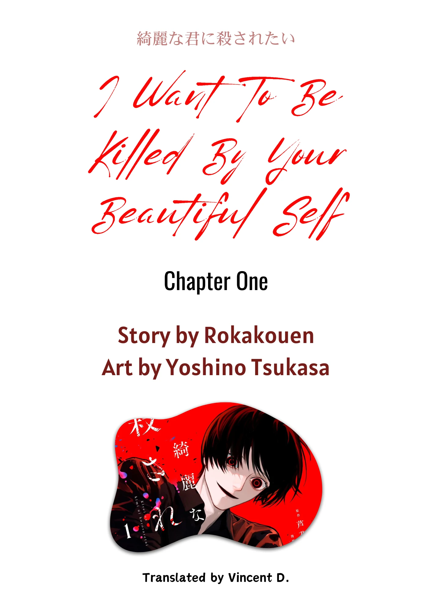 I Want To Be Killed By Your Beautiful Self - Chapter 1 Page 1