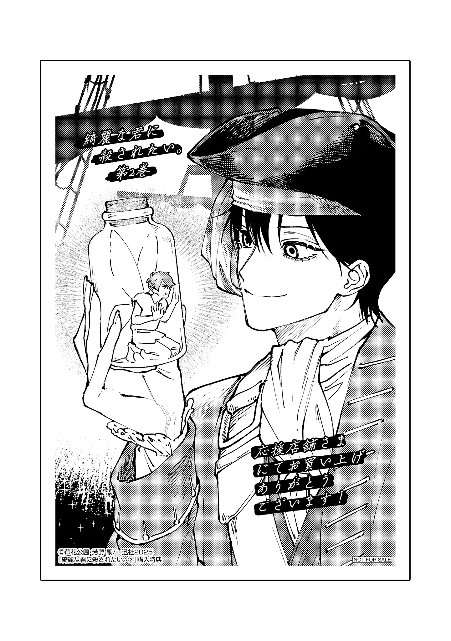 I Want To Be Killed By Your Beautiful Self - Chapter 10.5 Page 7