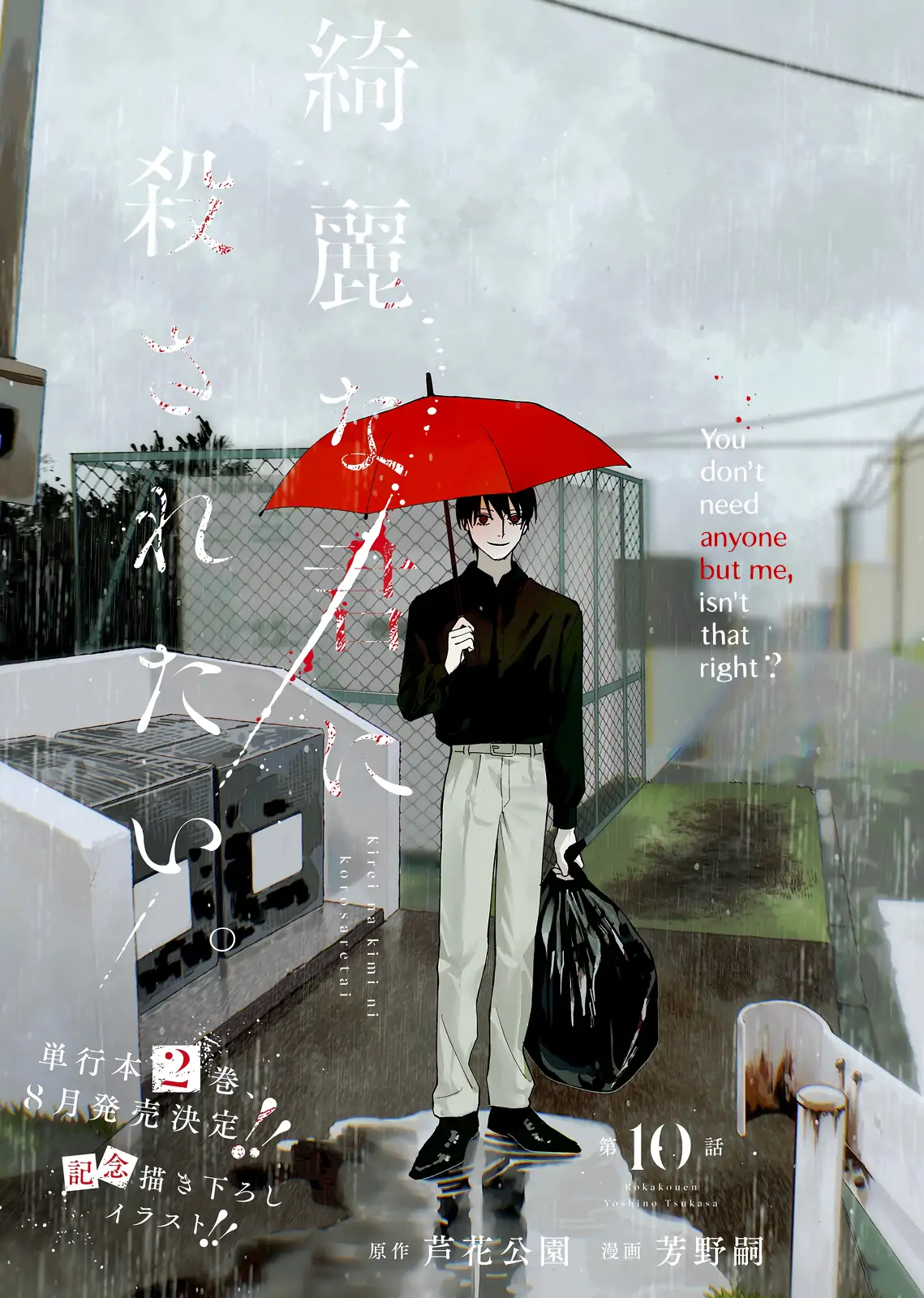 I Want To Be Killed By Your Beautiful Self - Chapter 10 Page 1